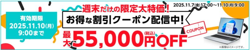 【2025年11月】マウスコンピューターで安く買う方法 クーポン&セール情報等