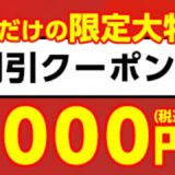～2025年11月17日月曜日9時まで有効なマウスコンピューターの週末限定最大77,000円OFFクーポン配布_公式バナー