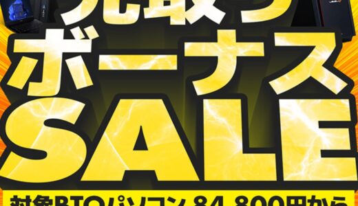 【2025年11月最新】パソコン工房のセール時期はいつ安い？決算セールや攻略法