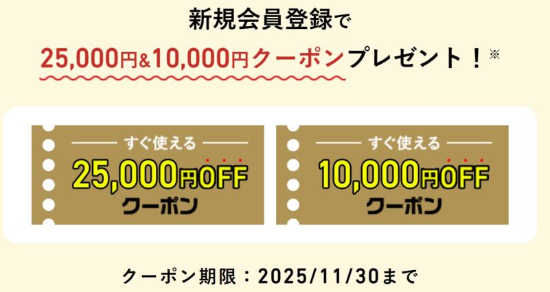 ～2025年11月30日まで_VAIOストアで新規会員登録（無料）でストアで使える最大25,000円OFFのクーポンプレゼント_公式バナー