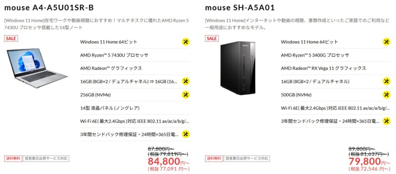 ～2025年12月10日水曜日10時59分までのマウスコンピューターの期間限定セール『ブラックフライデーセール2025』のセール対象モデルと割引特価価格のラインナップ