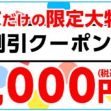 【2025年11月】マウスコンピューターで安く買う方法 クーポン&セール情報等