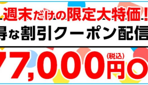 【2025年12月】マウスコンピューターで安く買う方法 クーポン&セール情報等