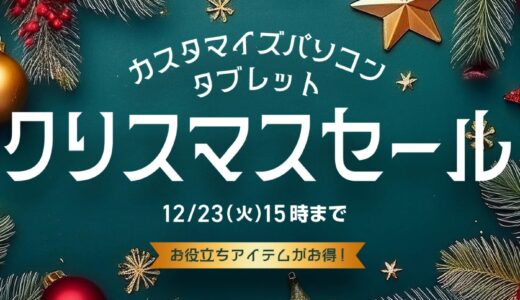 【2025年11月最新】NEC LAVIEのパソコンのセール時期や安く買う方法