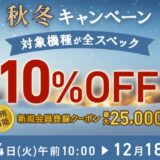 2025年10月14日(火)10時から12月18日(木)9時59分までのVAIOストアのキャンペーン「VAIO ストア 秋冬キャンペーン2025」の概要＆実施日＆公式バナー2
