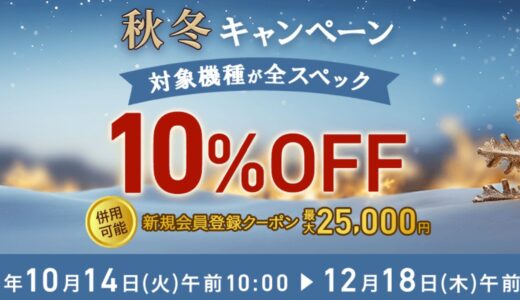 【2025年12月最新】VAIO(バイオ) のPCをセール＆クーポンで安く購入する方法