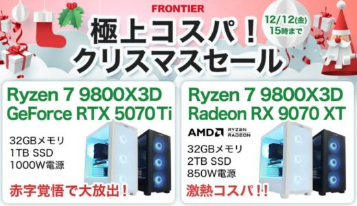 【2025年12月最新】フロンティアのセール時期＆いつ安い？決算セール等の割引率