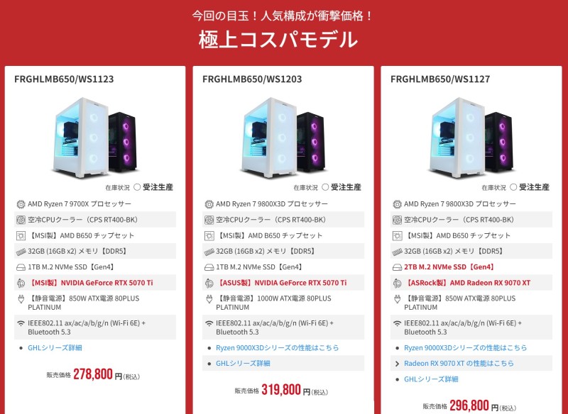 2025年12月12日(金)15時までのフロンティアのセール「特選コスパ！極上コスパ！クリスマスセール2025」の目玉モデルのラインアップ＆特価価格の様子