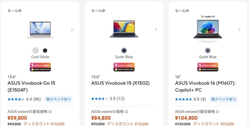 2025年12月15日～1月5日までのASUSの期間限定セール「年末年始セール2025-2026（最大52%OFF）」の対象製品のラインナップ＆特価価格の様子