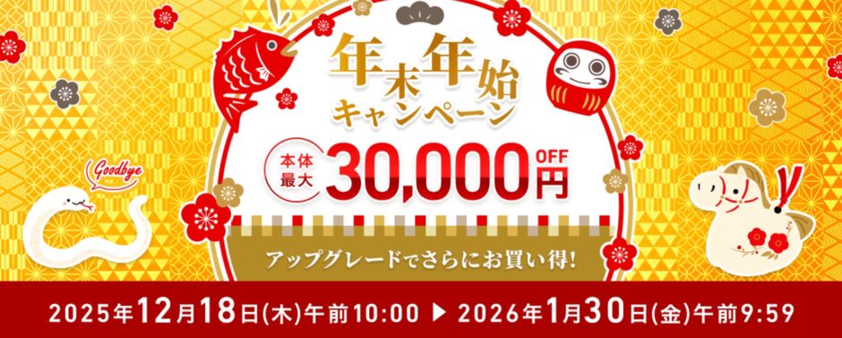 2025年12月18日(木)10時から2026年1月30日(金)9時59分までのVAIOストアのキャンペーン「VAIOストア 年末年始キャンペーン2026」の概要＆実施日＆公式バナー