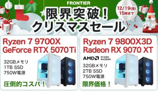 【2025年12月最新】フロンティアのセール時期＆いつ安い？決算セール等の割引率