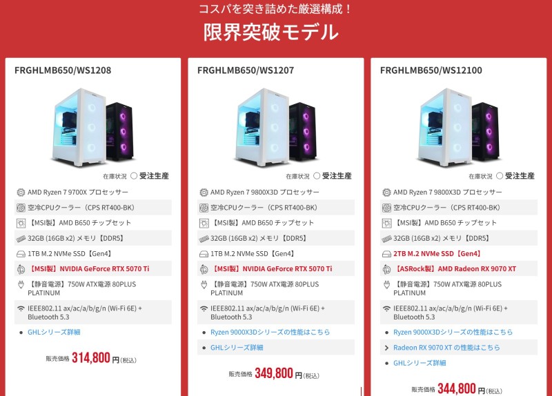 2025年12月19日(金)15時までのフロンティアのセール「限界突破！クリスマスセール2025」の目玉モデルのラインアップ＆特価価格の様子