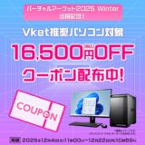 【2025年12月】マウスコンピューターで安く買う方法 クーポン&セール情報等