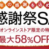 2025年12月25日木曜日12時59分まで_HPのセール「年末大感謝祭セール2025」のセール概要＆公式バナー