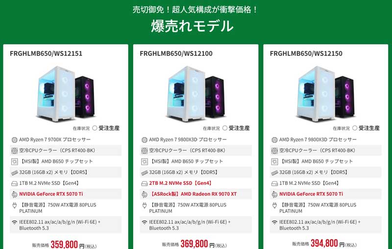 2025年12月26日(金)15時までのフロンティアのセール「ファイナル！クリスマスセール2025」の目玉モデルのラインアップ＆特価価格の様子