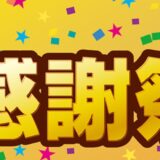 2025年12月31日水曜日24時まで_ツクモの期間限定セール「ツクモ大感謝祭2025 ネットショップ版」のセール概要＆公式バナー