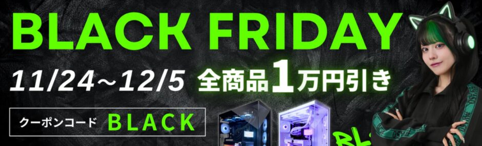 2025年12月5日までの期間限定_MDL.makeの全商品1万円引きの『ブラックフライデーセール』＆1万円OFFクーポンコード【BLACK】