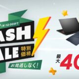 2025年12月8日～12月19日12時までのASUSの期間限定セール「フラッシュセール（最大40%OFF）」のセール概要＆公式バナー