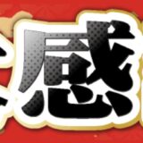 2025年1月3日金曜日11時59分まで_ツクモの期間限定セール「年末年始大感謝セール」_2