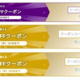 2025年に配布されたドスパラの全100000円OFFクーポンコード【huyu_daikansya25】【GALLERIA_Desk_2025】【Wintersale_01】