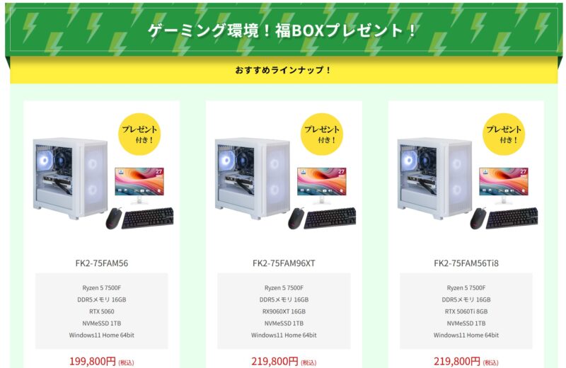 2026年1月12日まで開催のストームの期間限定セール&キャンペーン「福袋ボックスキャンペーン2026」で販売のラインナップ＆限界価格の様子