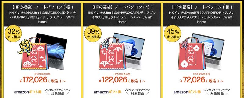 2026年1月13日火曜日12時59分まで_HPのセール「新春大祭り-2026」の注目モデルのラインナップ＆特価価格