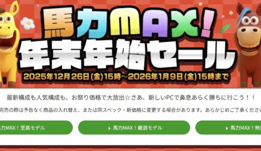 【2025年12月最新】フロンティアのセール時期＆いつ安い？決算セール等の割引率