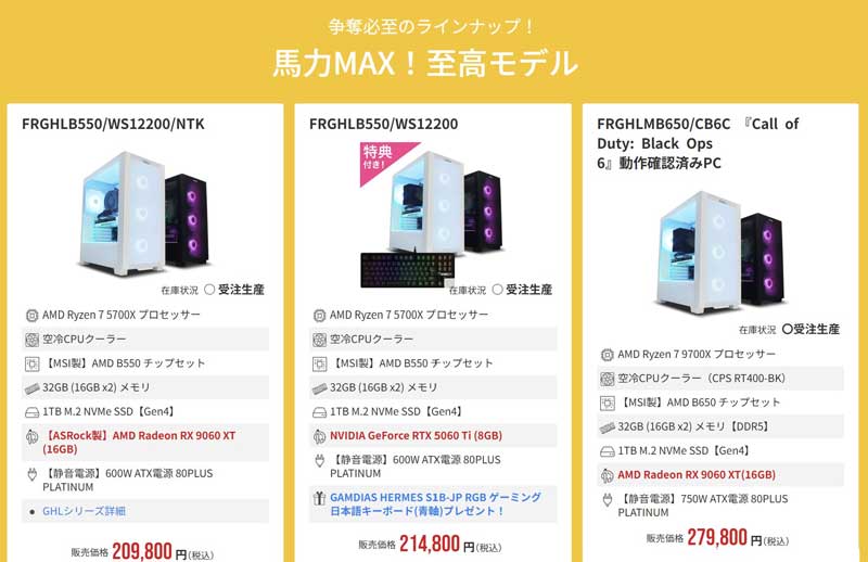 2026年1月9日(金)15時までのフロンティアのセール「馬力MAX！年末年始セール2026」の目玉モデルのラインアップ＆特価価格の様子