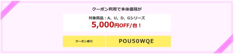 2026年2月9日 10時まで期間限定_法人向け富士通ダイレクト「WEB MARTダイレクトシリーズ ウィンターセール」_対象モデル＆割引額と5,000円OFFクーポンコード