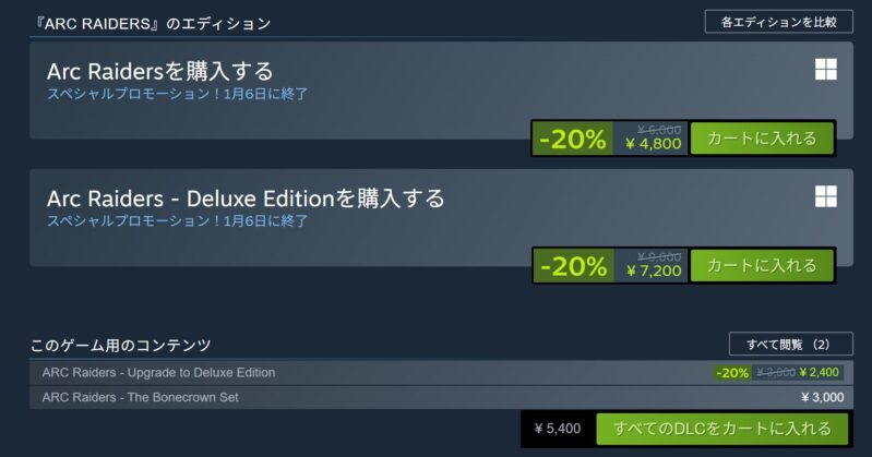 ARC RaidersのSTEAMのセール時には20%OFFになっているのを確認（2025年12月時点）