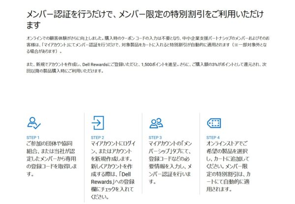Dell Business Partnershipsの概要