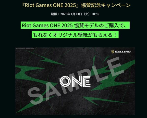 Riot Games ONE 2025 協賛モデルのご購入で、もれなくオリジナル壁紙がもらえる！