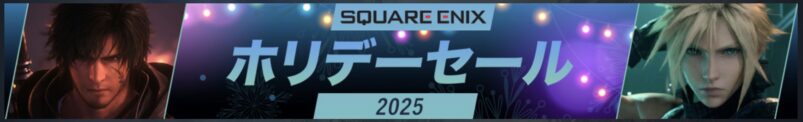 STEAMで2025年12月に実施のホリデーセールの様子