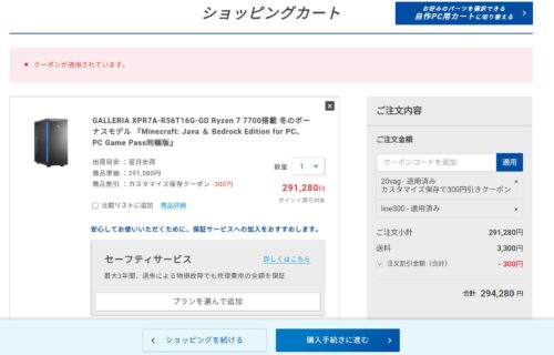★ショッピングカートから対象モデルを注文するカート画面の様子