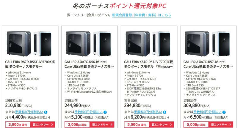 ドスパラのクリアランスキャンペーンのラインナップには期間限定セール「冬のボーナスキャンペーン2025」のポイント還元対象PCも