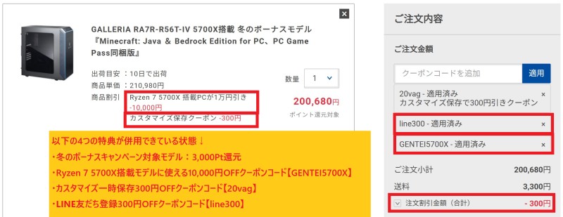 ドスパラのクーポンコード【GENTEI5700X】と【line300】と【20vag】が適用され、カート会計画面で合計10,600円割引が適用されている様子