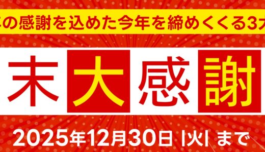 【2025年12月】PCショップ アーク(ARK)のセール時期はいつ？クーポンコード情報も