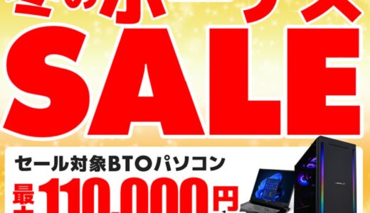 【2025年12月最新】パソコン工房のセール時期はいつ安い？決算セールや攻略法