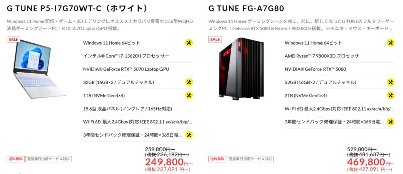 ～2025年12月24日水曜日10時59分までのマウスコンピューターの期間限定セール『冬のボーナスセール2025』のセール対象モデルと割引特価価格のラインナップ