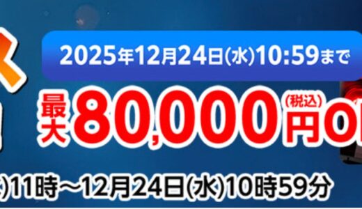 【2025年12月最新】マウスコンピューターのセールはいつ開催？安く購入する方法