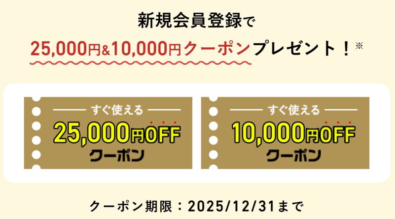 ～2025年12月31日まで_VAIOストアで新規会員登録（無料）でストアで使える最大25,000円OFFのクーポンプレゼント_公式バナー