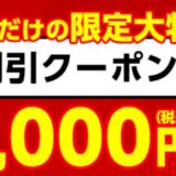 【2025年12月】マウスコンピューターで安く買う方法 クーポン&セール情報等
