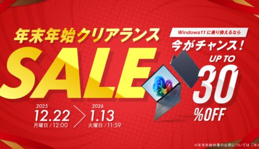 【2025年12月最新】Acer(エイサー)のセール時期はいつ安い？クーポンコードやキャンペーン