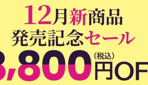 【2026年1月最新】Dynabookのセール時期はいつが安い？クーポンコードやキャンペーン