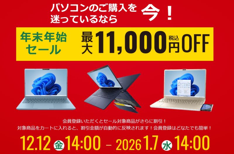 ～2026年1月7日水曜日14時までのDynabook Directのセール「年末年始セール」の公式バナー
