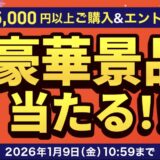 ～2026年1月9日金曜日10時59分までのドスパラの「冬の大感謝祭キャンペーンキャンペーン第二弾2026(抽選で500名に豪華賞品が当たる)」のキャンペーンの概要＆公式バナー