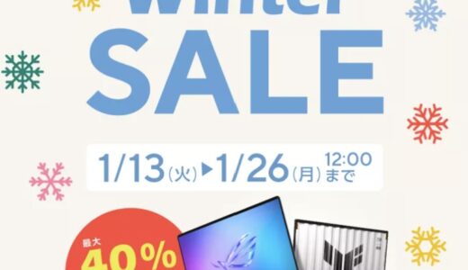 【2026年1月最新】ASUSのセール時期はいつが安い？クーポンコードやキャンペーン