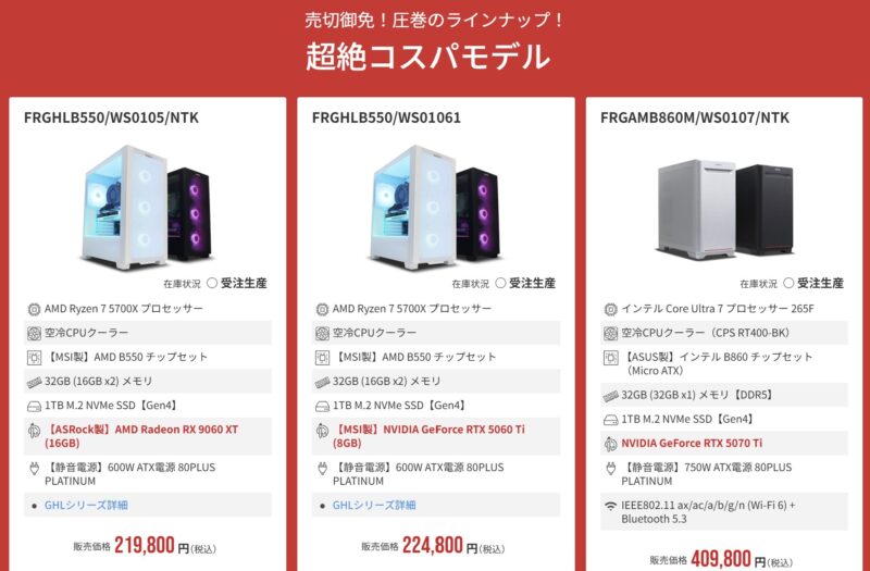 2026年1月16日(金)15時までのフロンティアのセール「スーパーセール2026」の目玉モデルのラインアップ＆特価価格の様子