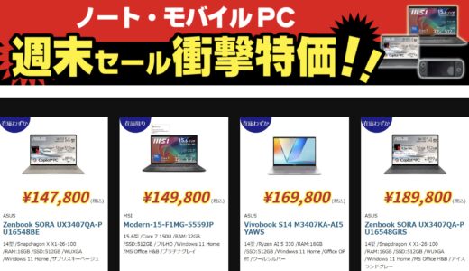 【2026年1月最新】ツクモ(TSUKUMO)の全セール&クーポンコード&特別クーポン入手方法