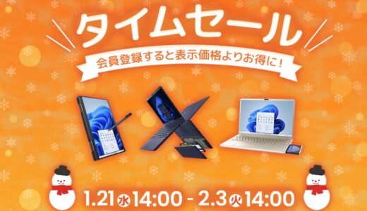 【2026年2月最新】Dynabookのセール時期はいつが安い？クーポンコードやキャンペーン